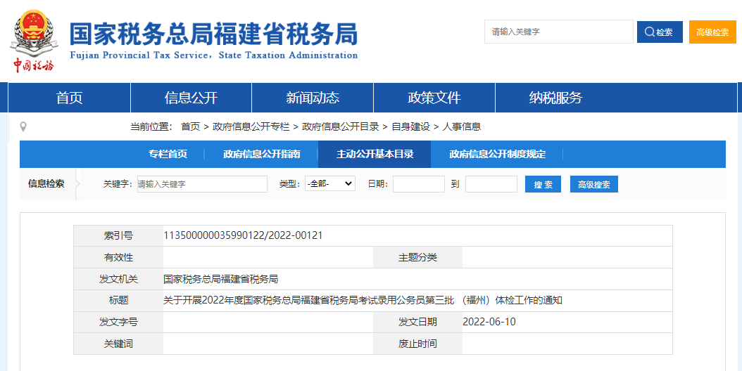 中国人民银行福建省分行