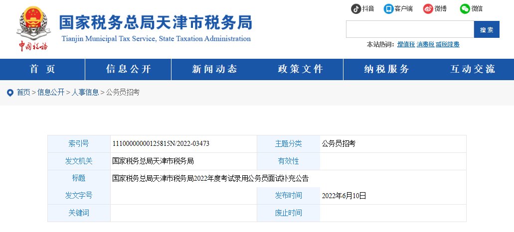 2026年天津国考报名入口已开通 报