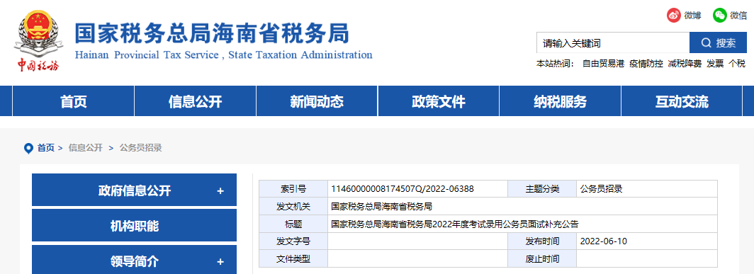 2022年海南海口海关考试录用雅博a