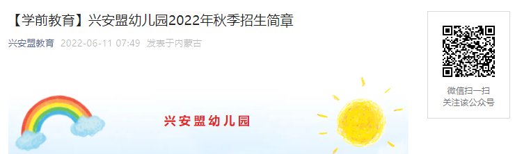 2022年山西忻州市忻府区幼儿园招生