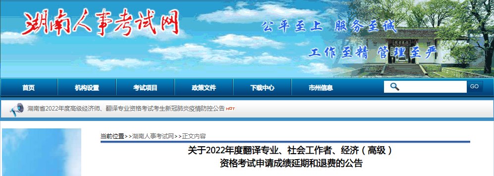 2023年湖南高级经济师成绩查询入口