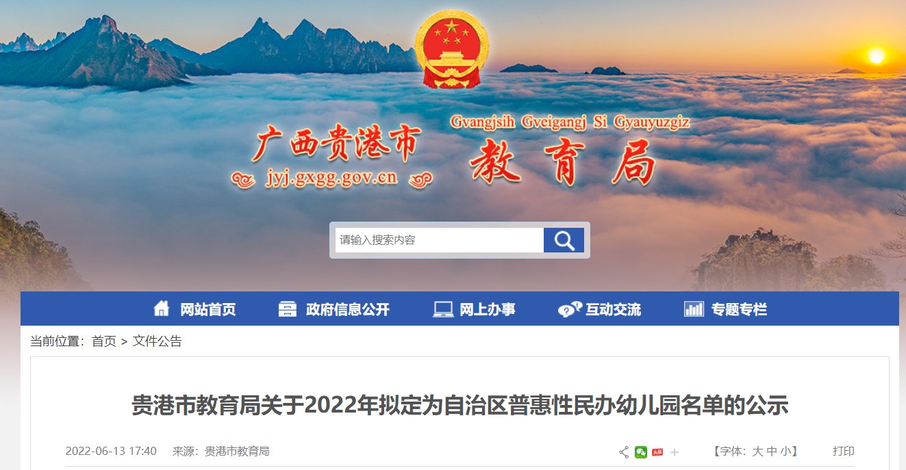 关于印发《广西贵港市中小雅博app下