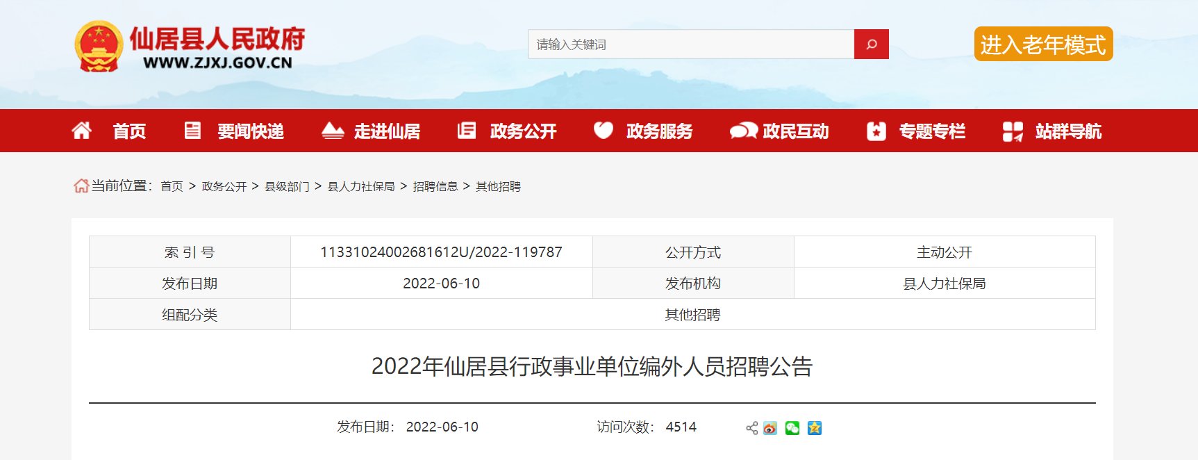 2023年湖北省孝感市事业单位雅博a