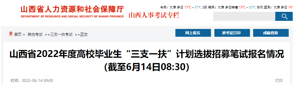 2022年山西三支一扶报名入口（6月