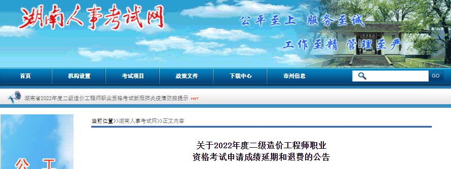 2022年湖南一级造价工程师资格考试