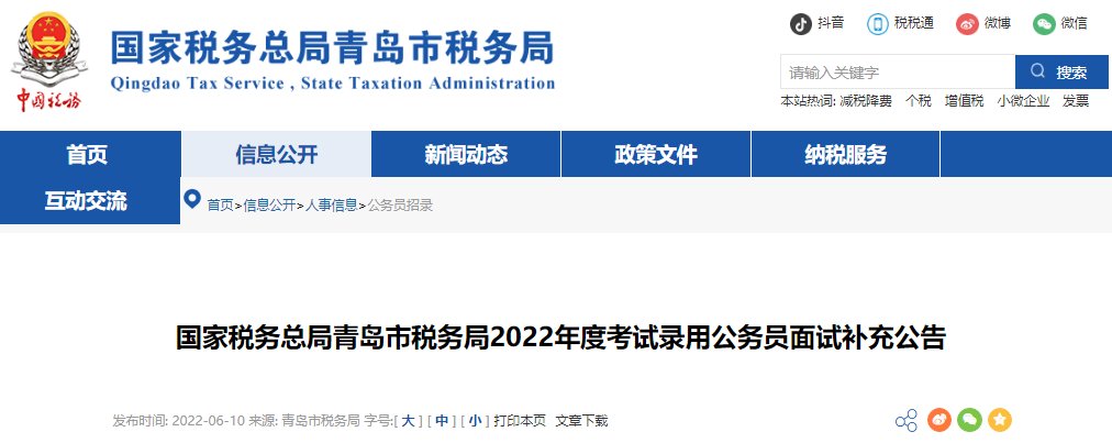 2026年山东国考报名入口已开通 报