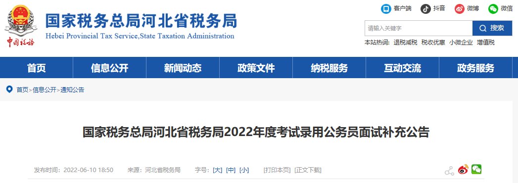 2024年河北沧州考区中央机关及其直