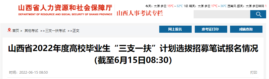 2023年山西三支一扶报名入口（已开