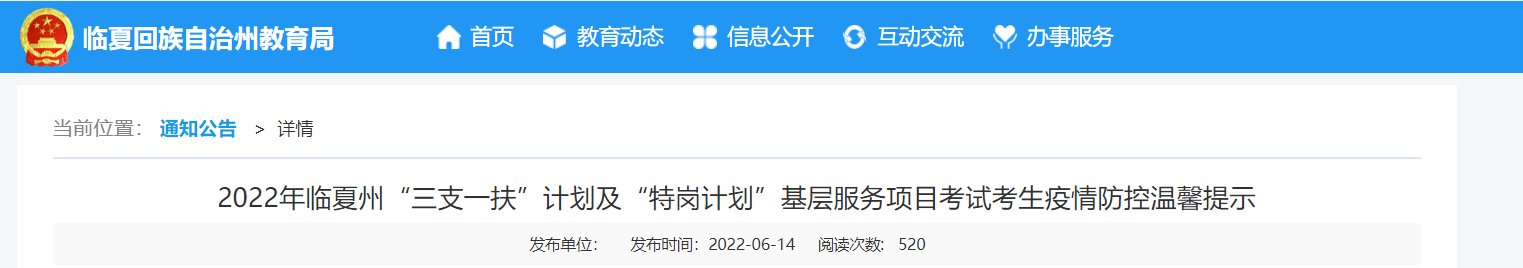 2022年湖南特岗教师雅博app官网