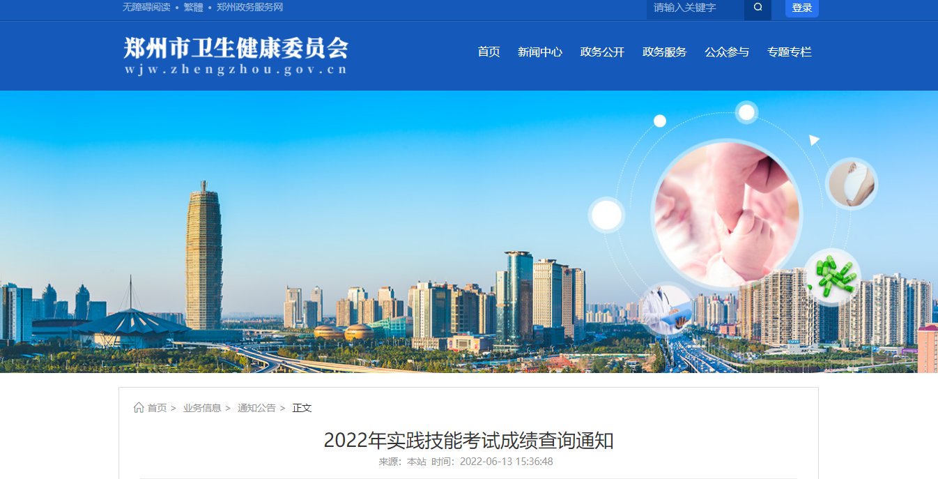 2021年河南医师实践技能成绩查询入