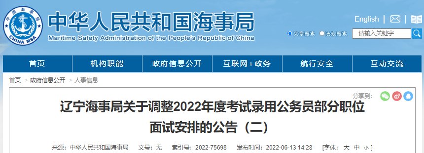 2022年辽宁海事局考试录用雅博ap