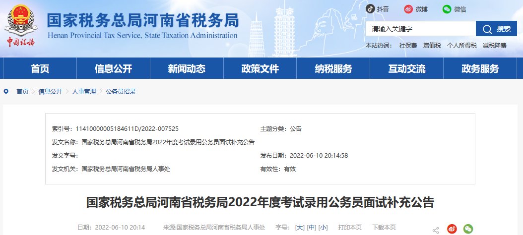 2022年河南郑州海关系统考试录用雅