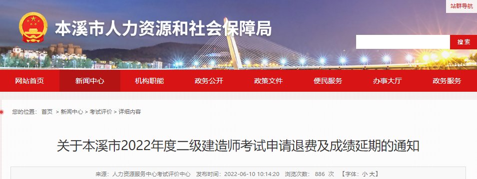 2020年辽宁二级建造师执业资格考试