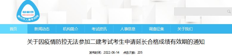 2023年江苏二级建造师考试成绩查询