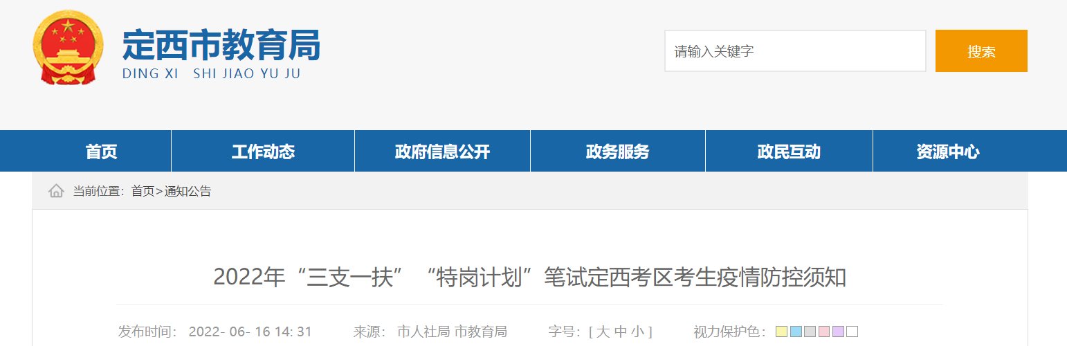 山西特岗教师雅博app官网登录入口最