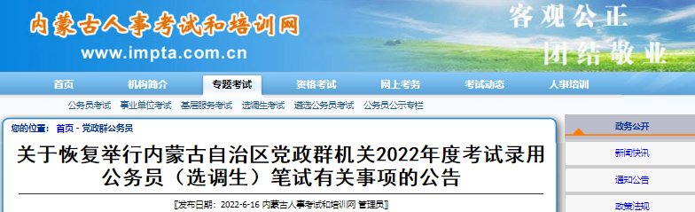 2022年河南公务员省考考试时间