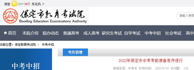 河北保定中考时间2020具体时间