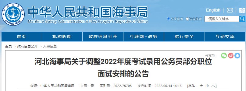 2025年河北国考报名入口