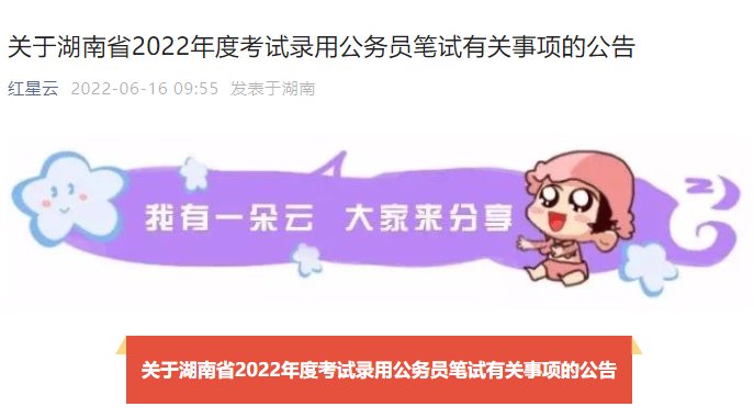 2023年湖南公务员考试时间