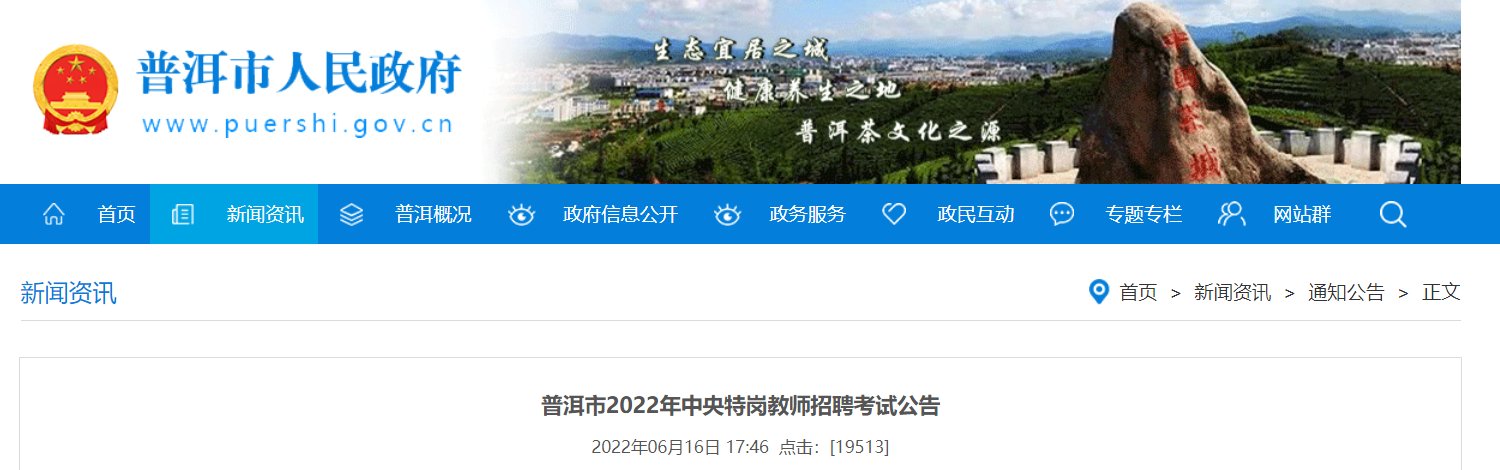 2022年甘肃张掖市“特岗教师” 基