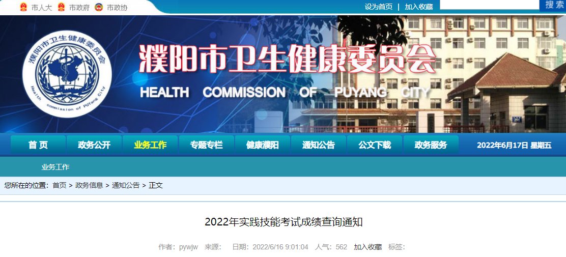 2024年河南医师实践技能考试成绩查
