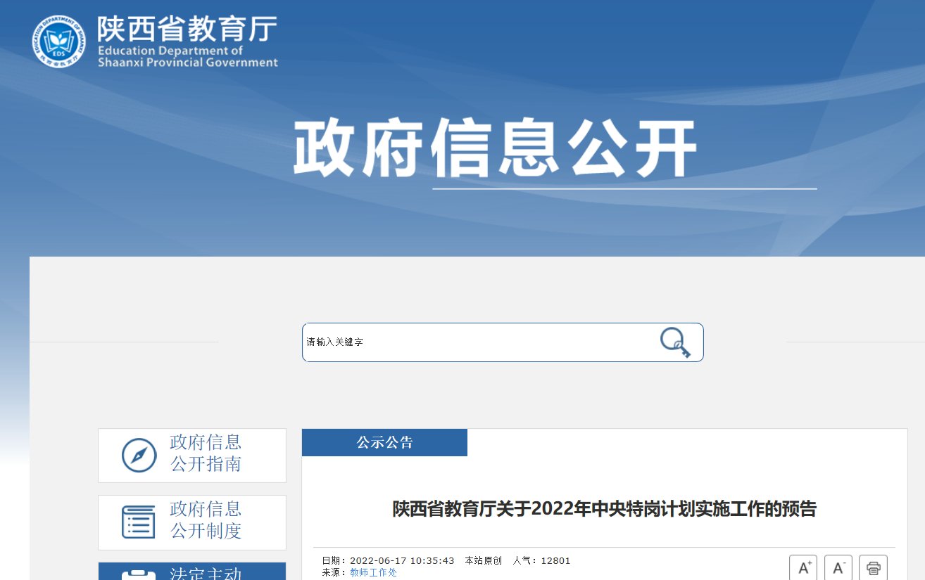 2022云南昆明市中央特岗教师雅博a
