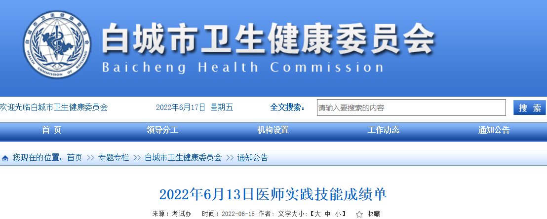 2015年吉林长春医师实践技能考试成