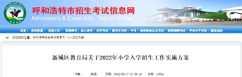 2022年北京西城区非本市户籍小学适