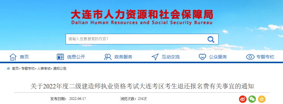 2022年辽宁本溪市二级建造师报名入口