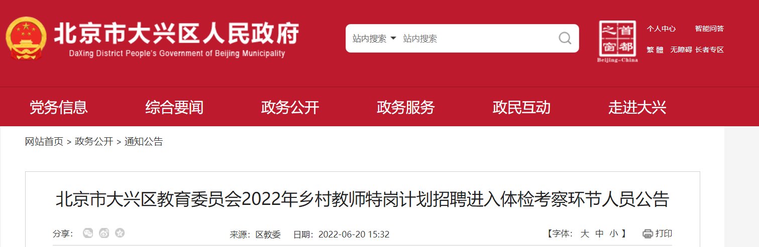 2022年中央“特岗计划”雅博app