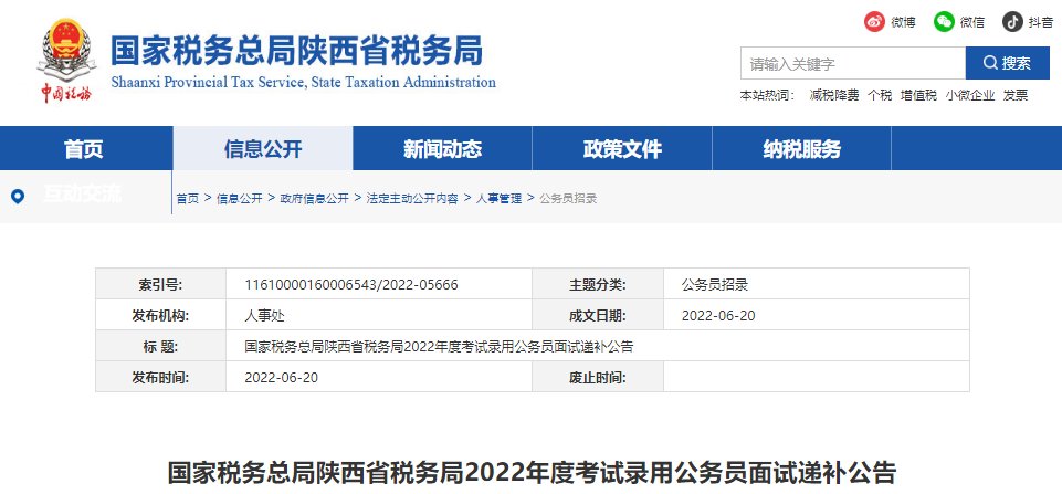 2022年陕西西安海关考试录用雅博a