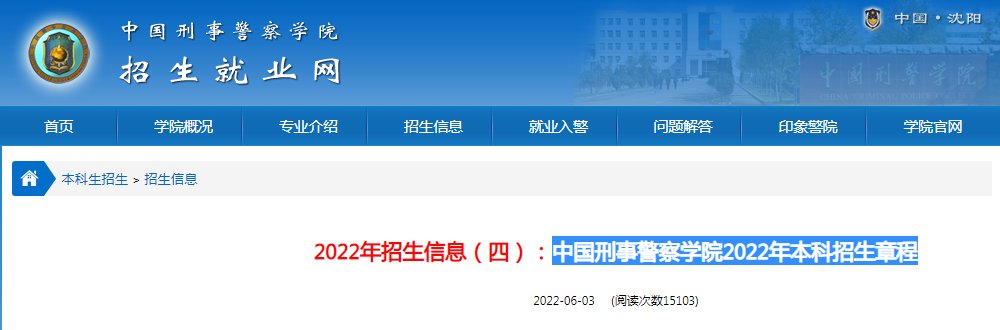 北京：中央财经大学2022年本科招生章程