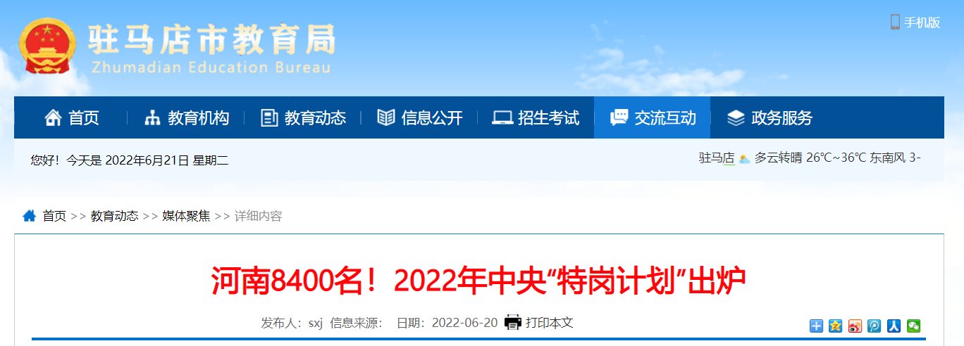 2022云南临沧双江自治县特岗教师雅