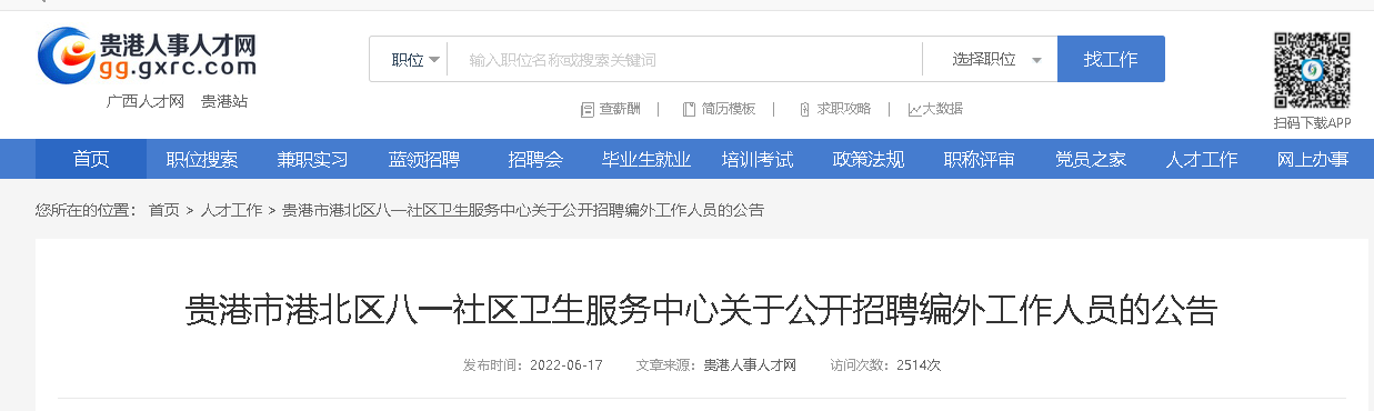 2022浙江杭州市上城区望江街道社区