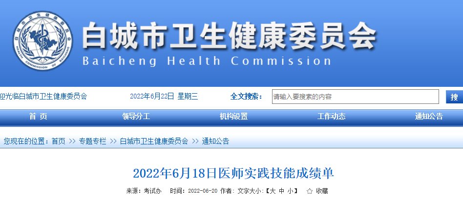 2016年吉林医师技能成绩查询入口 