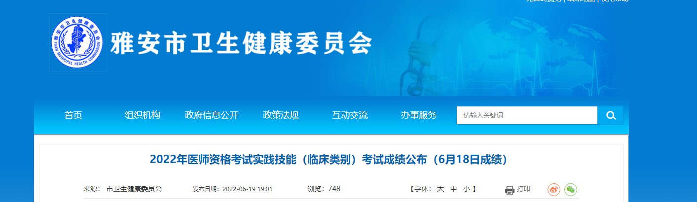 2018四川医师实践技能考试成绩查询