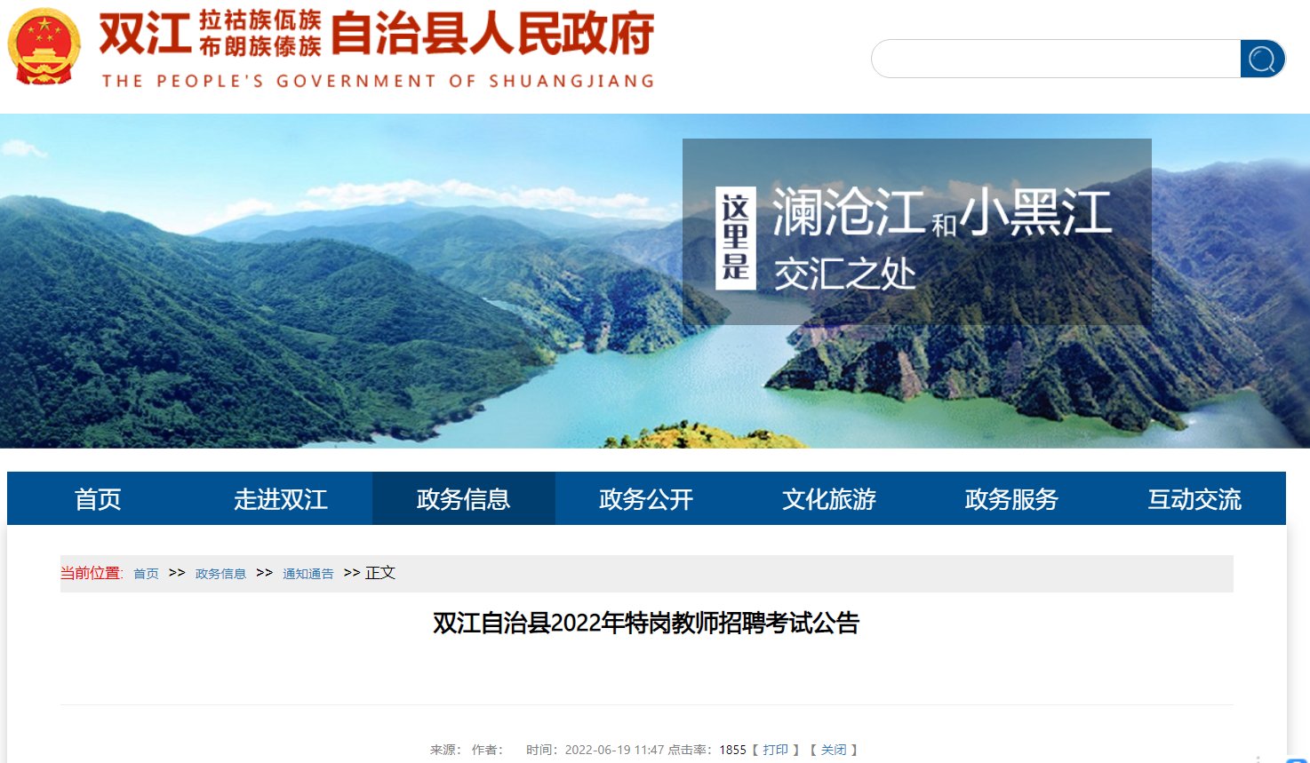 2022云南临沧凤庆县特岗教师雅博a