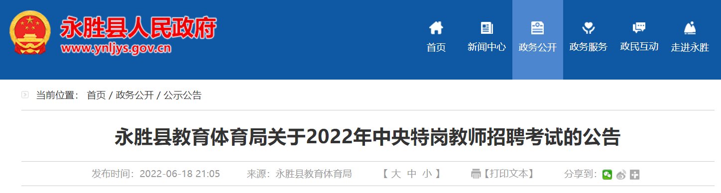 2022云南临沧镇康县特岗教师雅博a