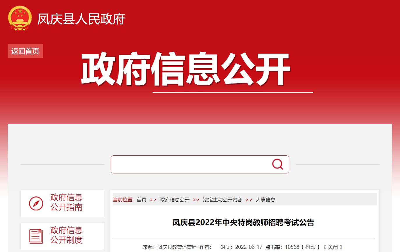 2022年河北特岗教师雅博app官网