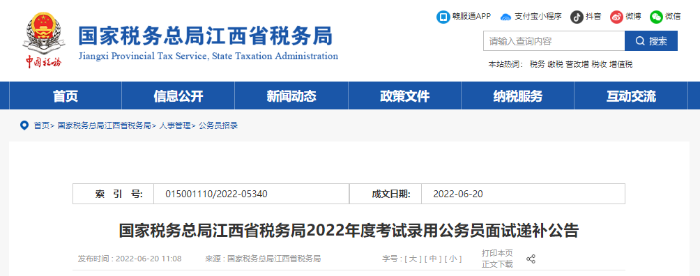 2022年江西省邮政管理局考试录用雅