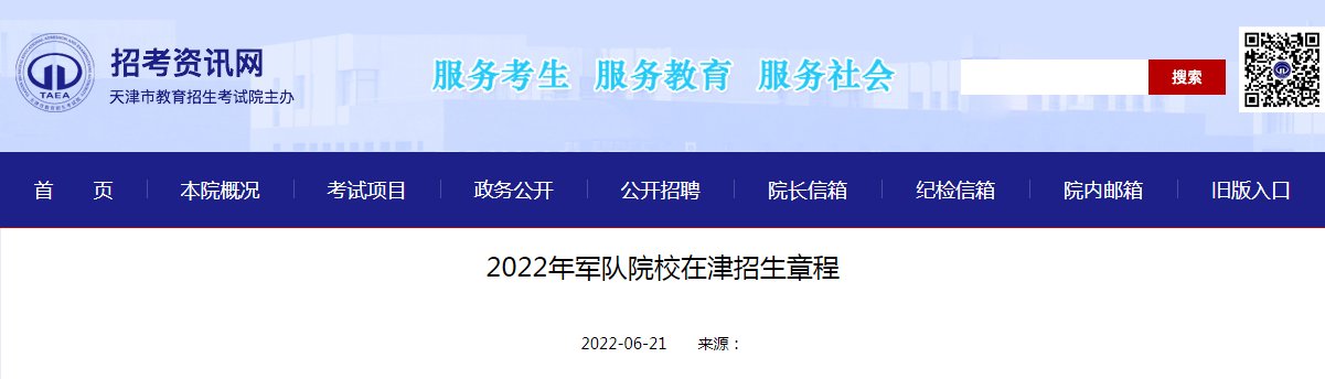 上海交通大学2022年本科招生章程