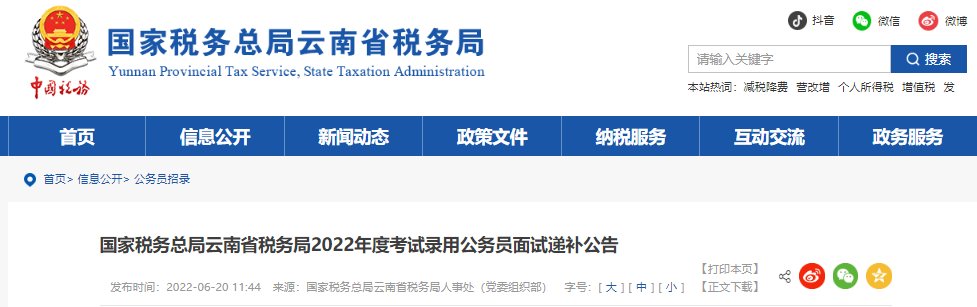 云南2022年国考时间