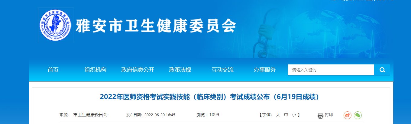 四川凉山州医师资格实践技能考试201