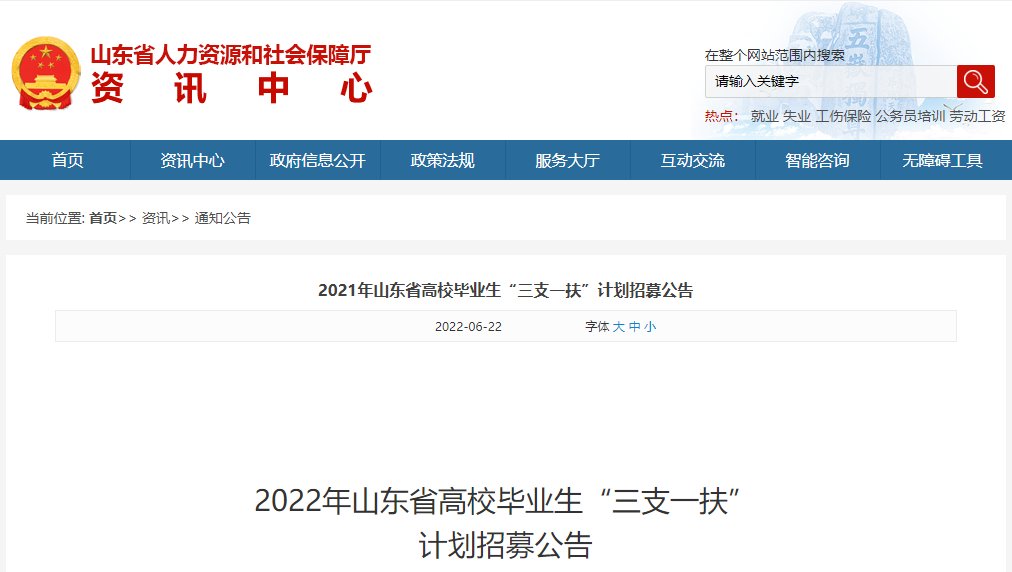 2022年河北三支一扶报名时间及报名