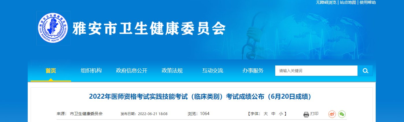 2019年四川医师实践技能考试成绩查