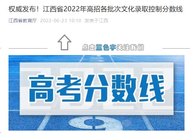 江西高考大专录取分数线是多少？