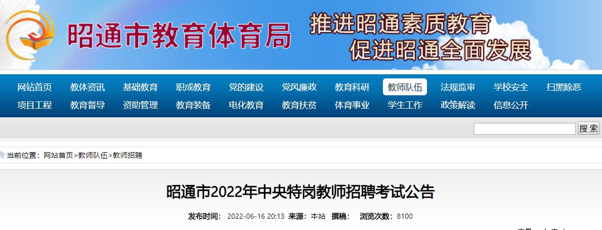 2022年河北特岗教师报名入口（6月