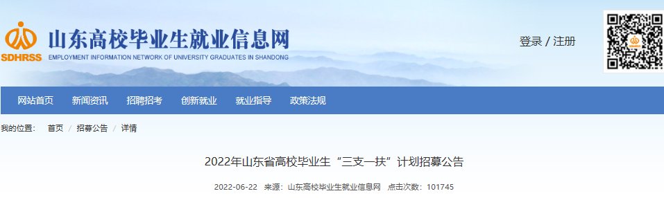 2022年山东济宁市三支一扶报名入口