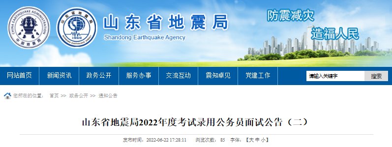 2022年山东海事局考试录用雅博ap