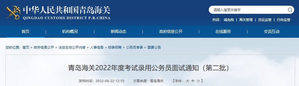 2022年山东青岛海关考试录用雅博a